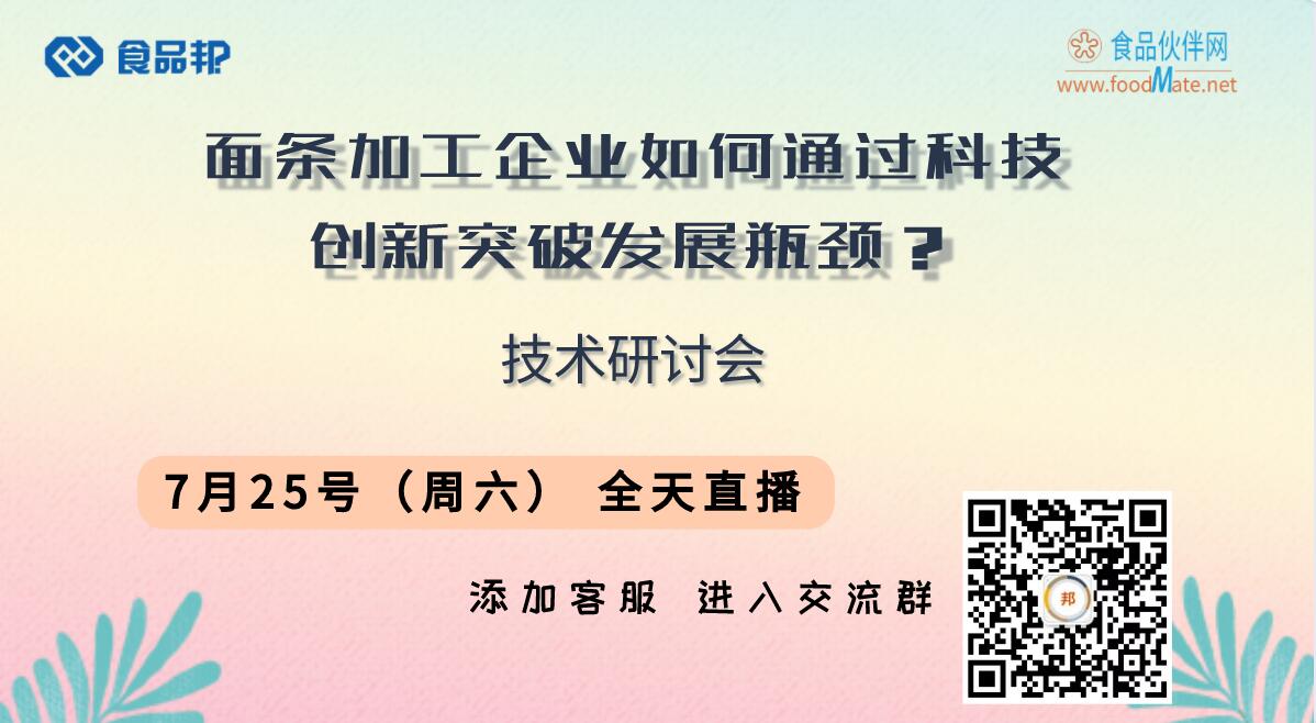 面条制品创新及标准化技术研讨会