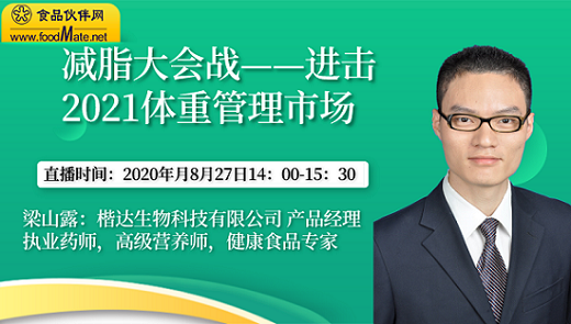 减脂大会战——进击2021体重管理市场