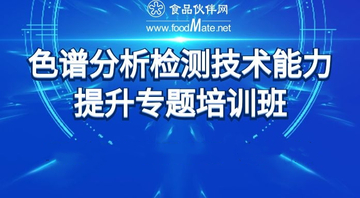 色谱分析检测技术能力提升专题培训班—维护保养和故障排查专题