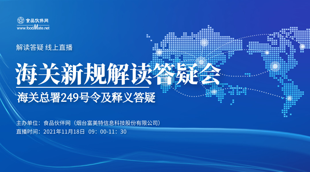 海关新规解读答疑会（第一场：249号令）