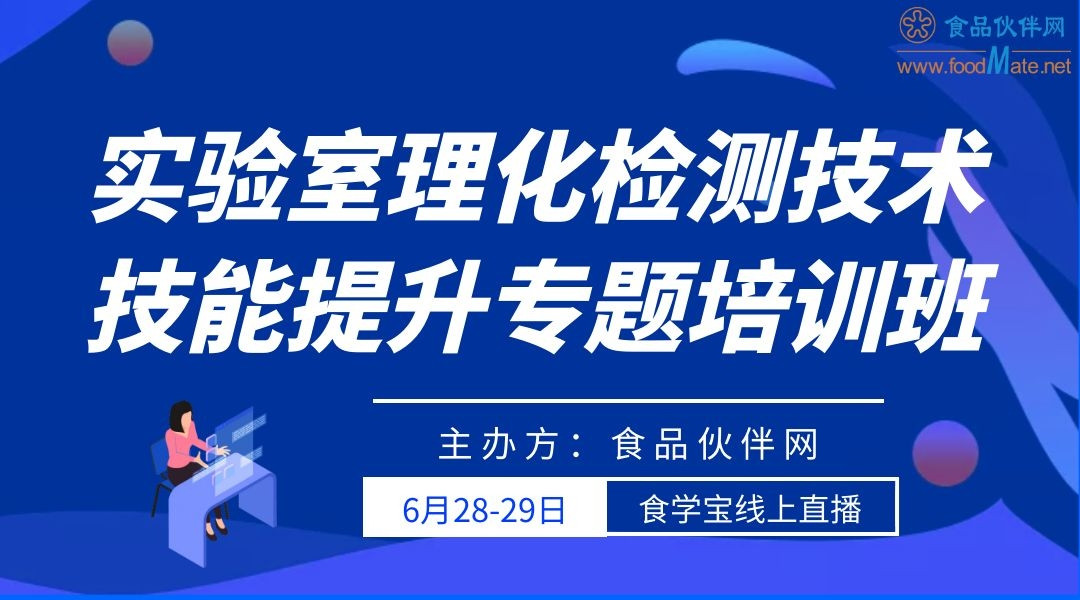 实验室理化检测技术技能提升专题培训班 专题一