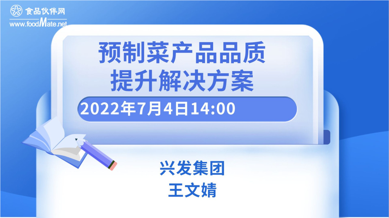 预制菜产品品质提升解决方案