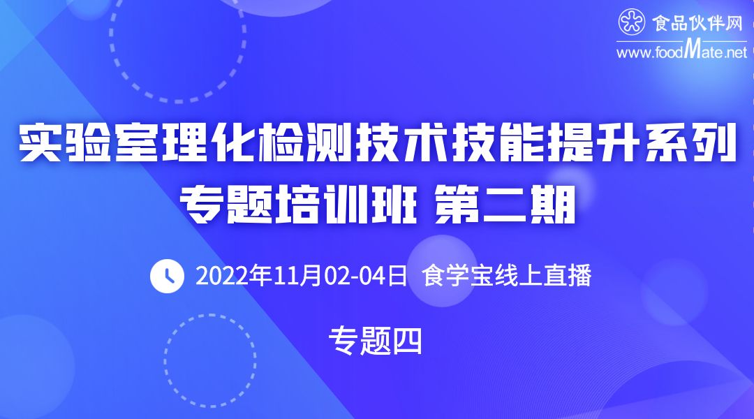 实验室理化检测技术技能提升系列专题培训班第二期 专题四