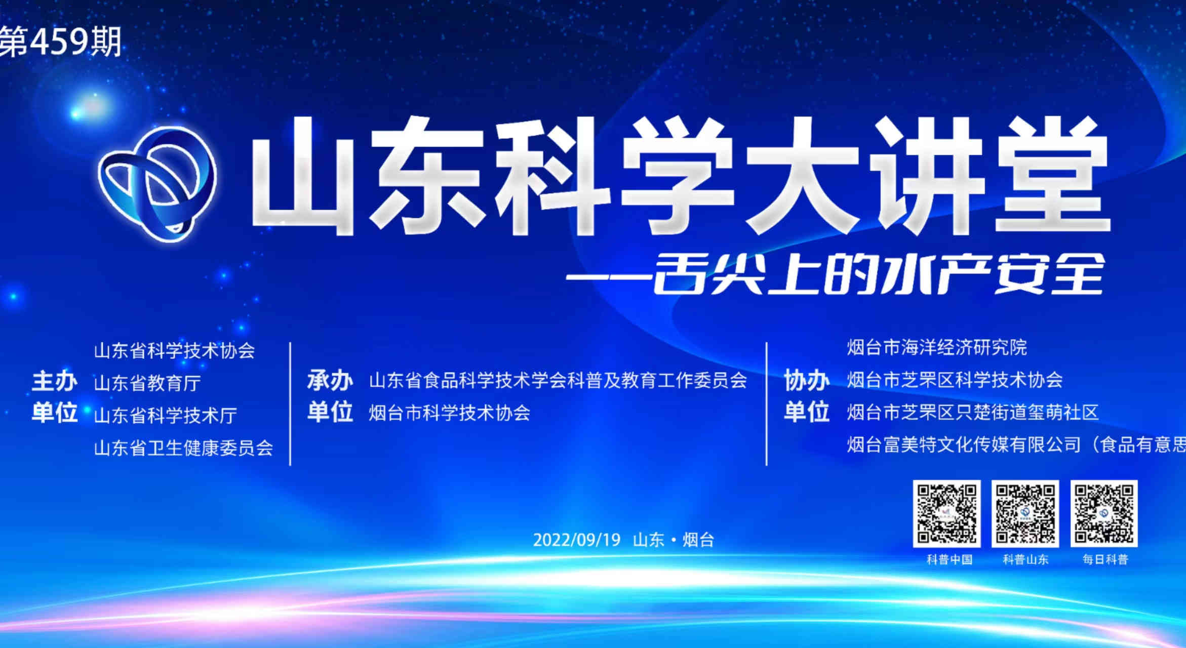 食安进社区|“舌尖上的水产安全”科普讲座直播回看