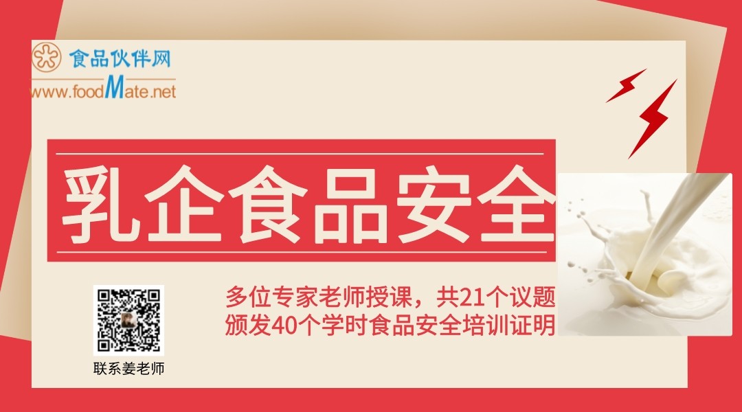 乳品企业食品安全法规知识集结课程