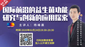 国际前沿的益生菌功能研究与创新的应用探索