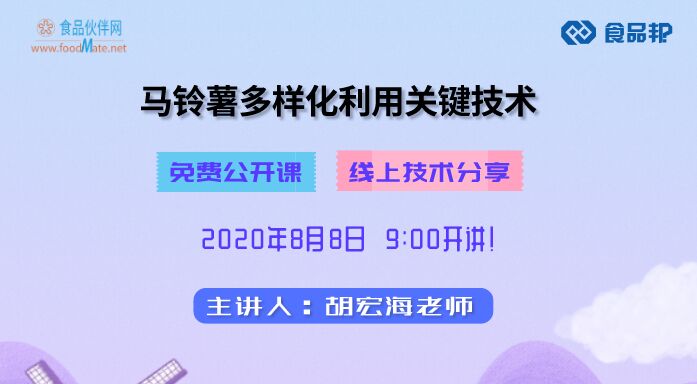 马铃薯多样化利用关键技术